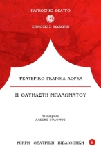 263426-Η θαυμαστή μπαλωματού