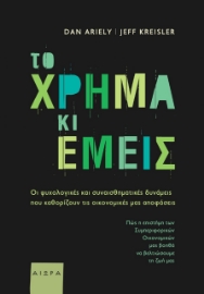 263430-Το χρήμα κι εμείς