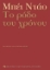 263437-Το ρόδο του χρόνου