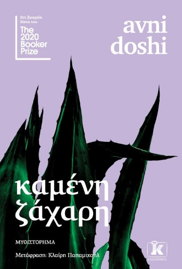 263449-Καμένη ζάχαρη