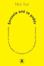 263456-Επιτυχία από το μηδέν