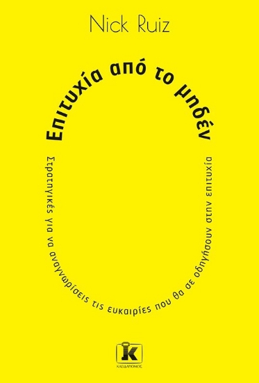 263456-Επιτυχία από το μηδέν