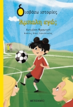 263464-Άμπαλη, εγώ;