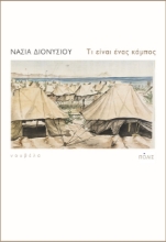 263472-Τι είναι ένας κάμπος