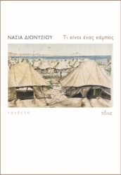 263472-Τι είναι ένας κάμπος