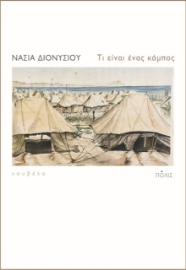 263472-Τι είναι ένας κάμπος