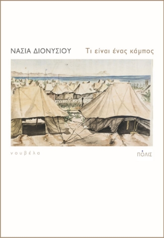 263472-Τι είναι ένας κάμπος