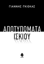 263490-Αποτυπώματα ίσκιου