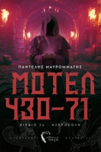 263502-Μοτέλ 430-71