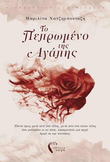263504-Το πεπρωμένο της αγάπης