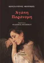 263508-Αγάπη παράνομη
