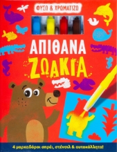 263509-Φυσώ και χρωματίζω: Απίθανα ζωάκια