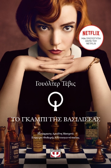 263521-Το γκαμπί της βασίλισσας
