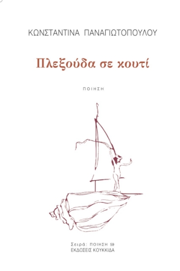 263523-Πλεξούδα σε κουτί
