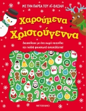 263532-Χαρούμενα Χριστούγεννα