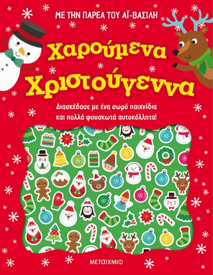 263532-Χαρούμενα Χριστούγεννα