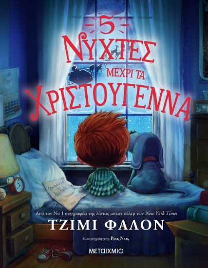 263535-5 νύχτες μέχρι τα Χριστούγεννα
