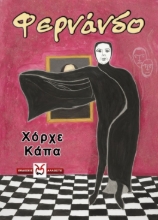 263538-Φερνάνδο