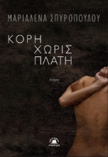 263541-Κόρη χωρίς πλάτη