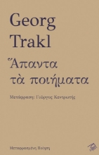 263549-Άπαντα τα ποιήματα
