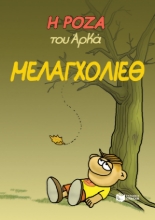 263563-Η Ρόζα του Αρκά: Μελαγχολίεθ