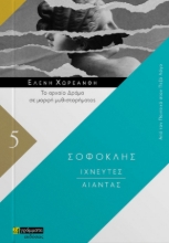 263566-Ιχνευτές. Αίαντας