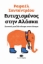 263580-Ευτυχισμένος στην Αλάσκα