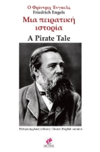 263594-Μια πειρατική ιστορία