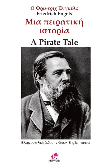 263594-Μια πειρατική ιστορία