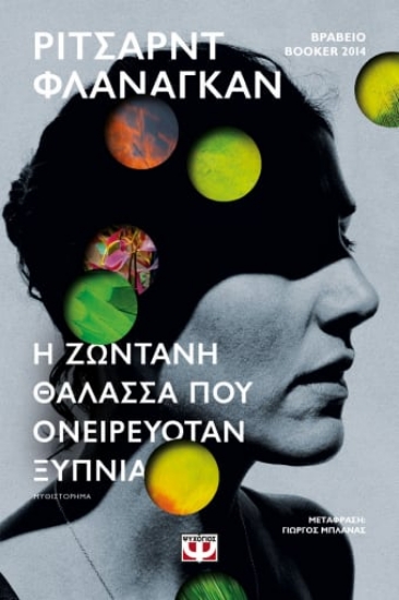 263599-Η ζωντανή θάλασσα που ονειρευόταν ξύπνια
