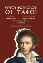 263601-Οι τάφοι