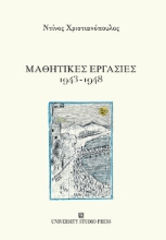 263611-Μαθητικές εργασίες 1943-1948