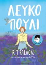 263617-Λευκό πουλί