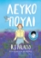 263617-Λευκό πουλί