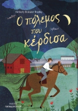263618-Ο πόλεμος που κέρδισα