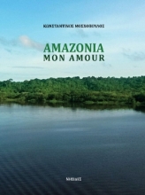 263647-Amazonia, mon amour
