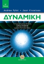 263649-Δυναμική