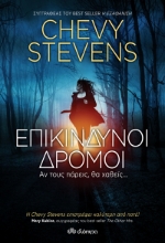263656-Επικίνδυνοι δρόμοι