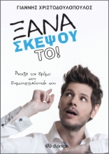 263661-Ξανασκέψου το!
