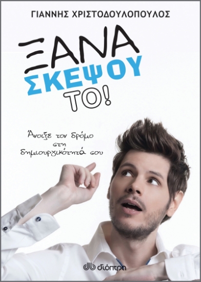 263661-Ξανασκέψου το!