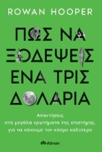 263662-Πώς να ξοδέψεις ένα τρις δολάρια