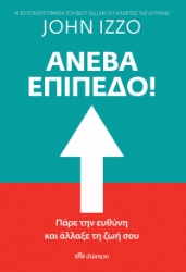 263663-Ανέβα επίπεδο!