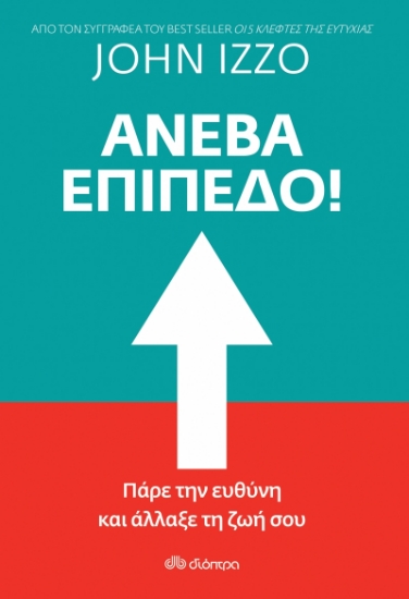 263663-Ανέβα επίπεδο!
