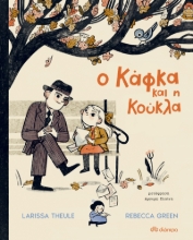 263664-Ο Κάφκα και η κούκλα