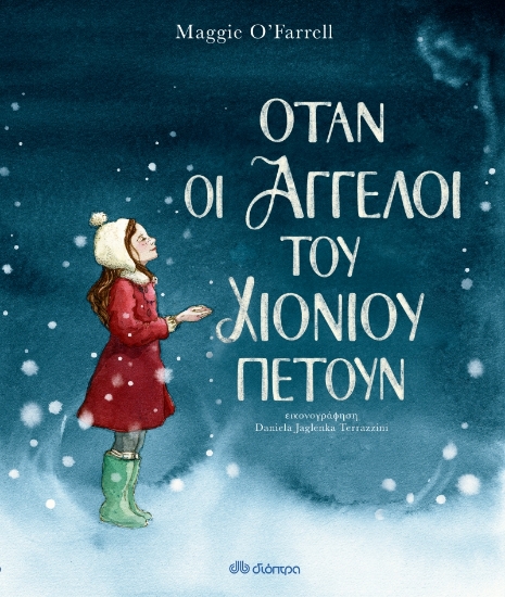 263666-Όταν οι άγγελοι του χιονιού πετούν