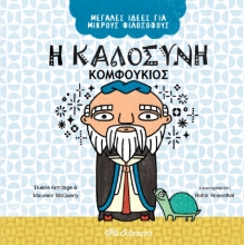 263667-Η καλοσύνη. Κομφούκιος