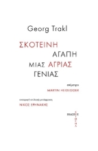 263670-Σκοτεινή αγάπη μιας άγριας γενιάς