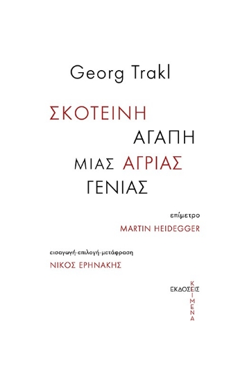 263670-Σκοτεινή αγάπη μιας άγριας γενιάς