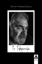 263677-Το τηλεφώνημα