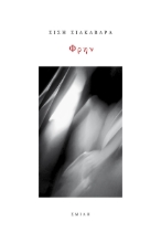 263679-Φρην